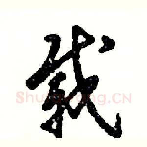 载