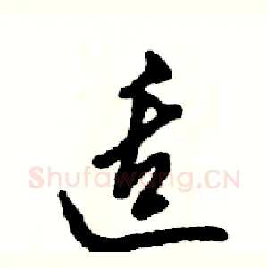 适