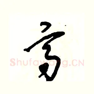 高