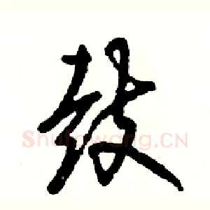 鼓