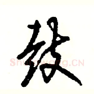 鼓