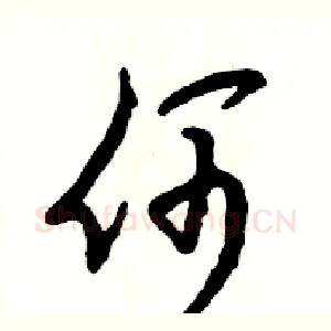 何