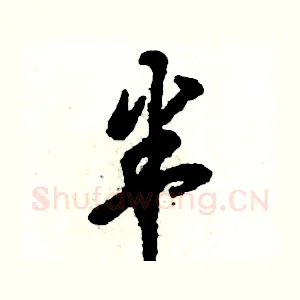 半