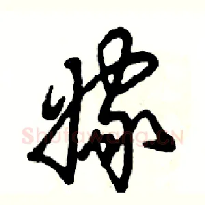 嫁
