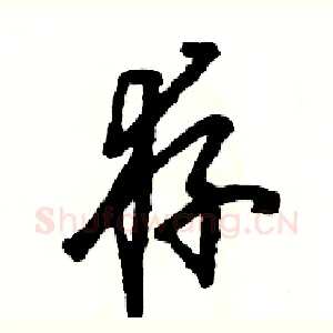 存