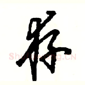 存