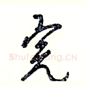 完