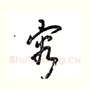 容