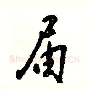 届