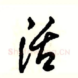 活