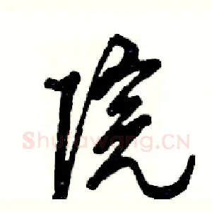院
