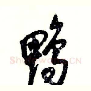鸭