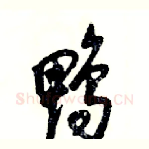 鸭