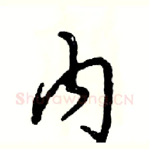 内