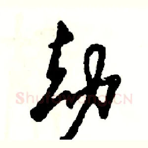 劫