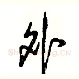 外