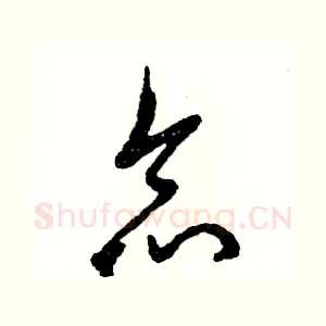念