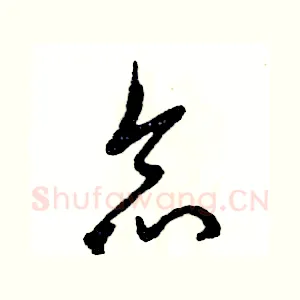念