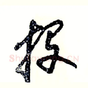 投