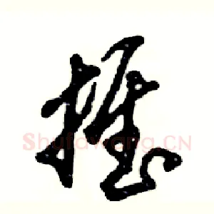 推