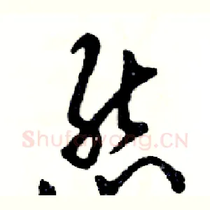 熊