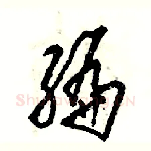 编