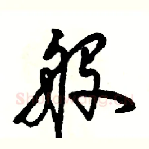 般