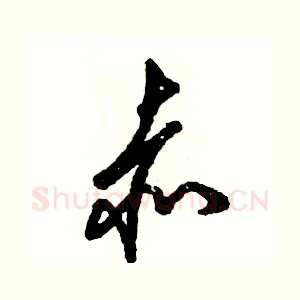 赤