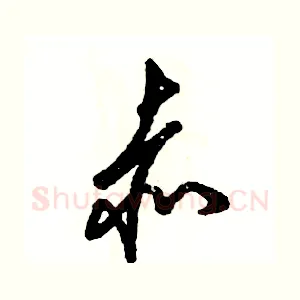 赤