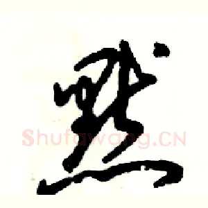 默
