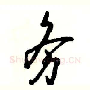 务