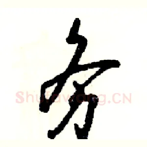 务