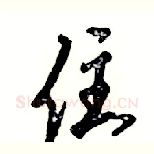 住
