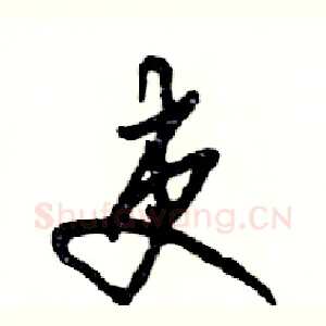 吏