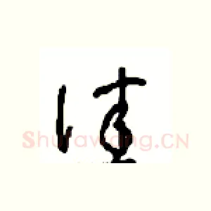 佳