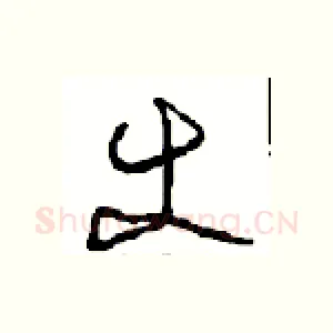 使