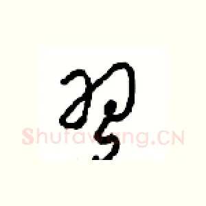 习