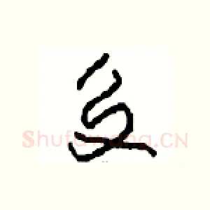 交