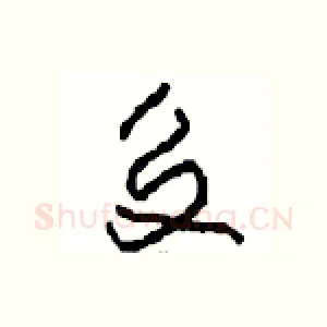 交
