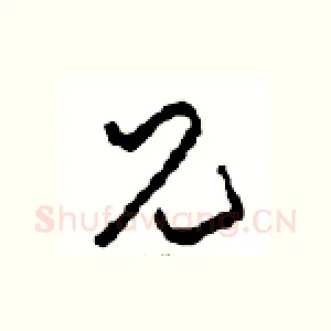 兄