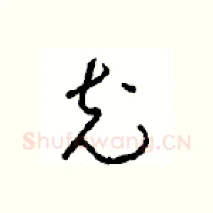 充