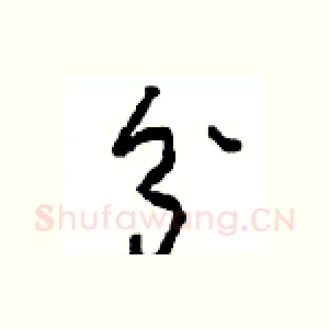 分
