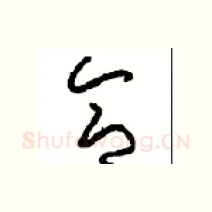 合