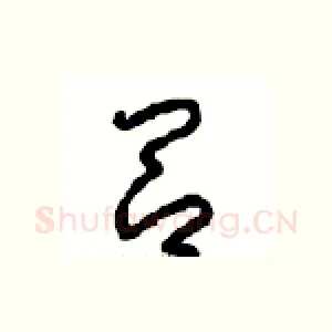 吕