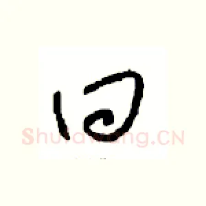回