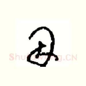 因