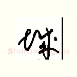 城