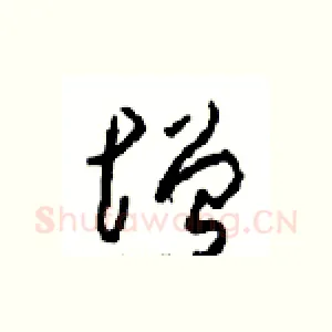 增