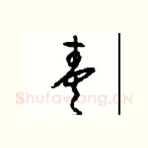 奏