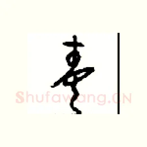 奏